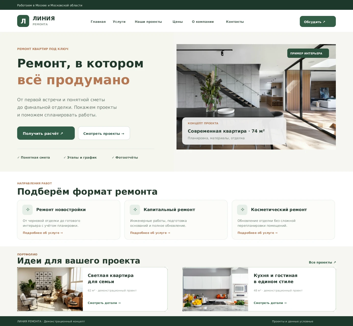 Пример-концепт главной страницы сайта компании по ремонту квартир с фотографией интерьера, услугами и портфолио