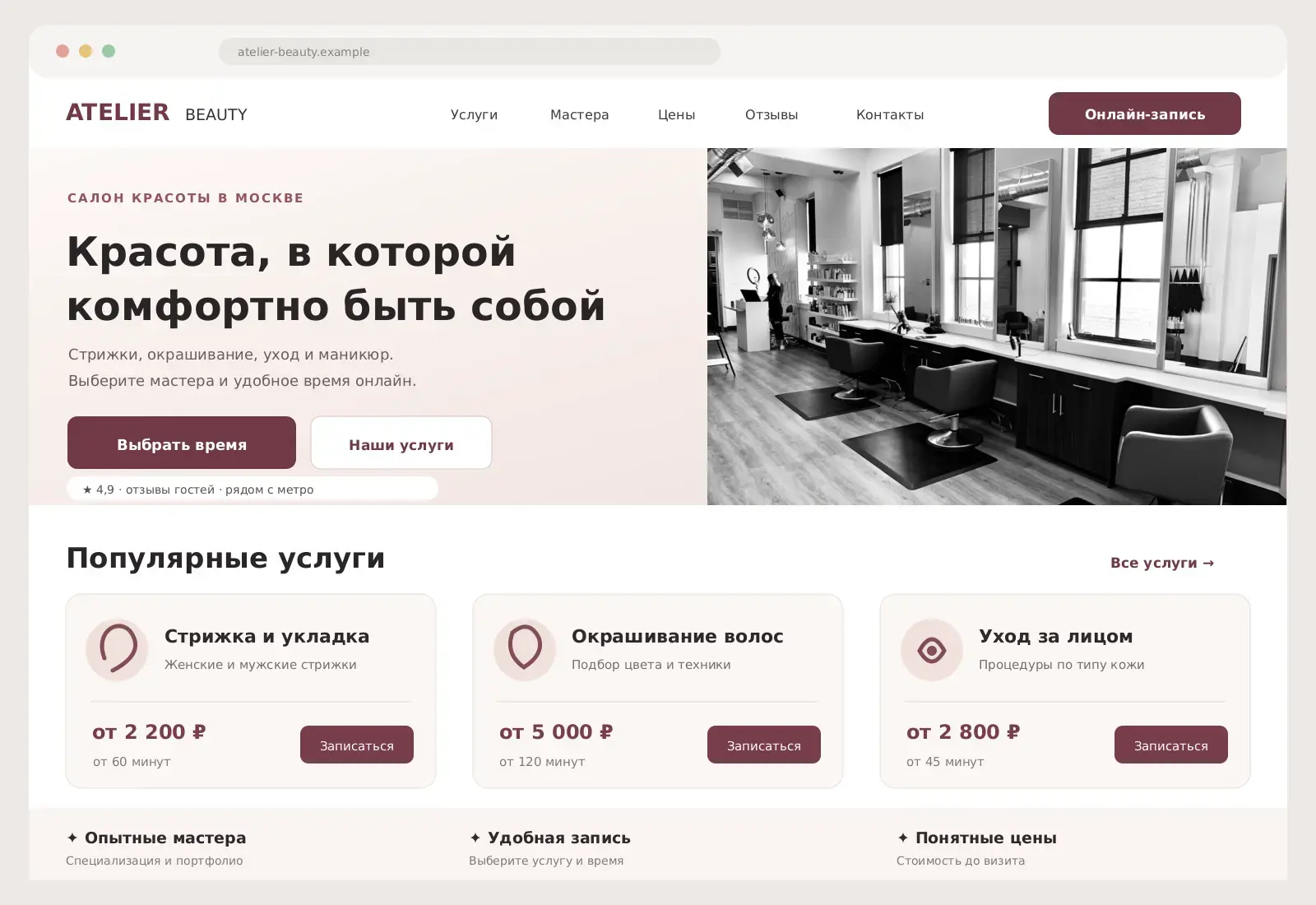 Пример-концепт главной страницы сайта салона красоты с услугами, ценами и записью
