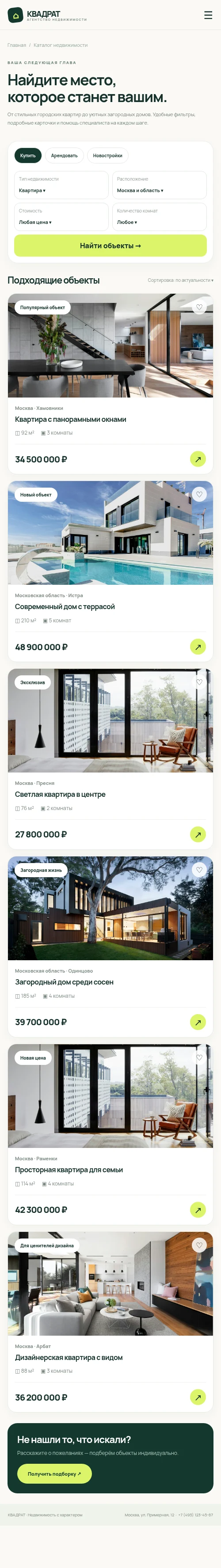 Пример-концепт мобильного каталога агентства недвижимости КВАДРАТ с фильтрами и карточками квартир и домов
