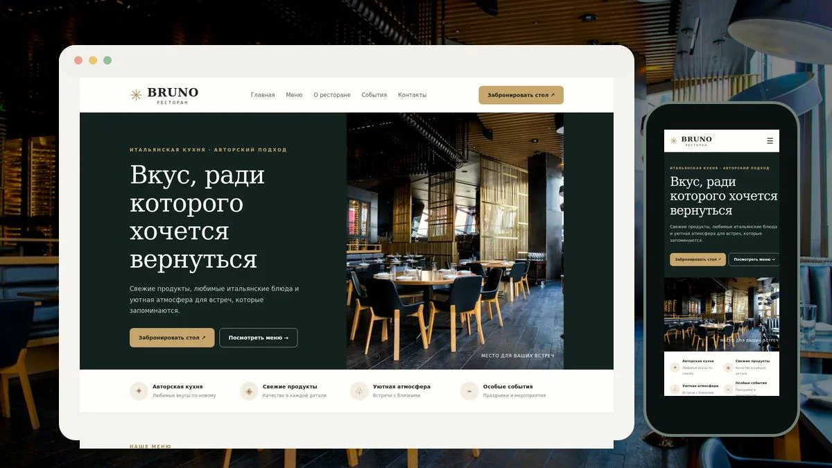 Концепт сайта ресторана с компьютерной и мобильной версиями