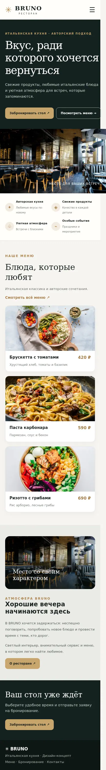 Мобильная главная страница сайта ресторана BRUNO