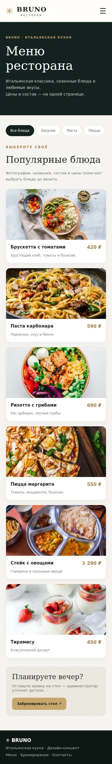Полная мобильная версия меню ресторана BRUNO