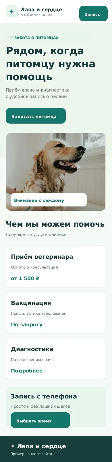 Мобильная главная страница сайта ветеринарной клиники