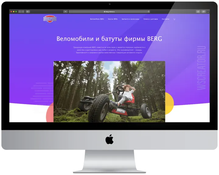 Создание интернет-магазина веломобилей и батутов фирмы BERG
