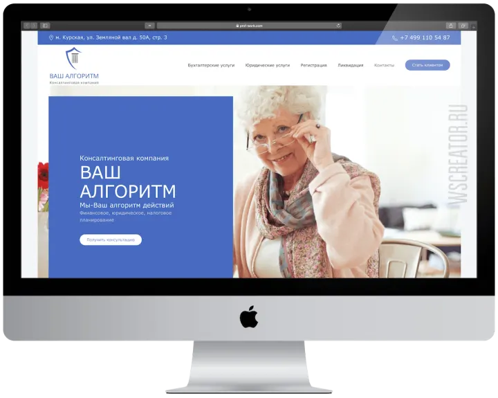 Создание корпоративного сайта для консалтинговой компании