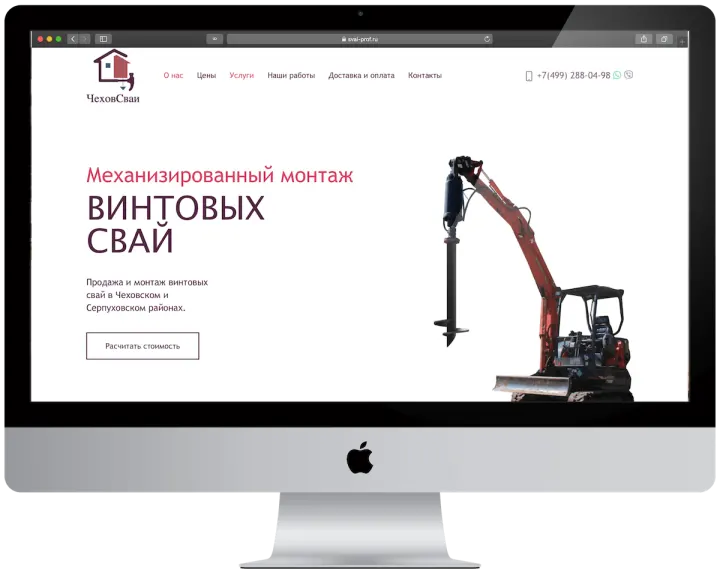 Создание корпоративного сайта для фирмы по монтажу винтовых свай
