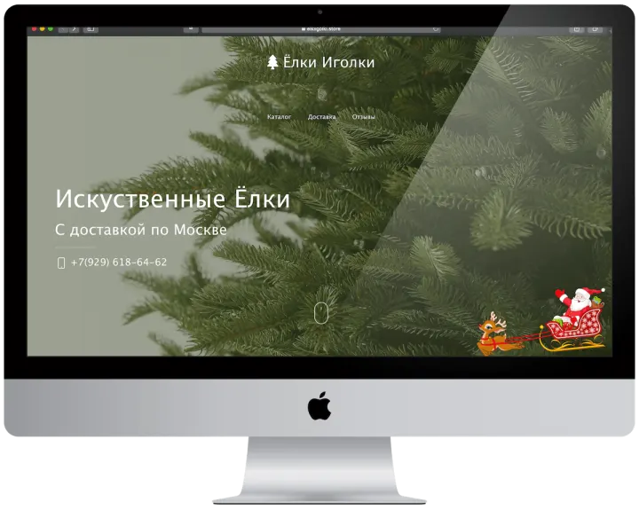 Создание сайта для компании по продаже искусственных ёлок