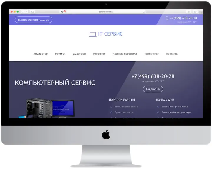 Создание корпоративного сайта для сервисного центра по ремонту компьютеров и ноутбуков