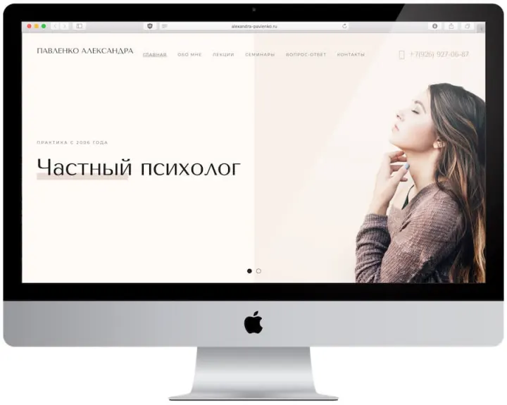 Создание сайта для частного психолога